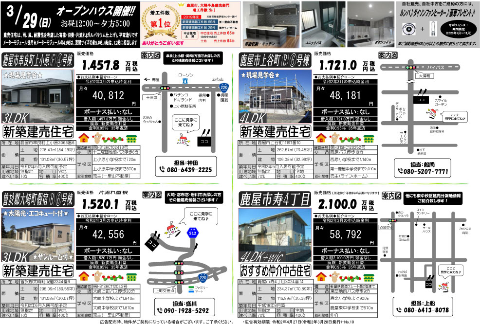 3月28日　大隅地区