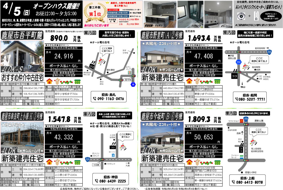 4月4日　大隅地区