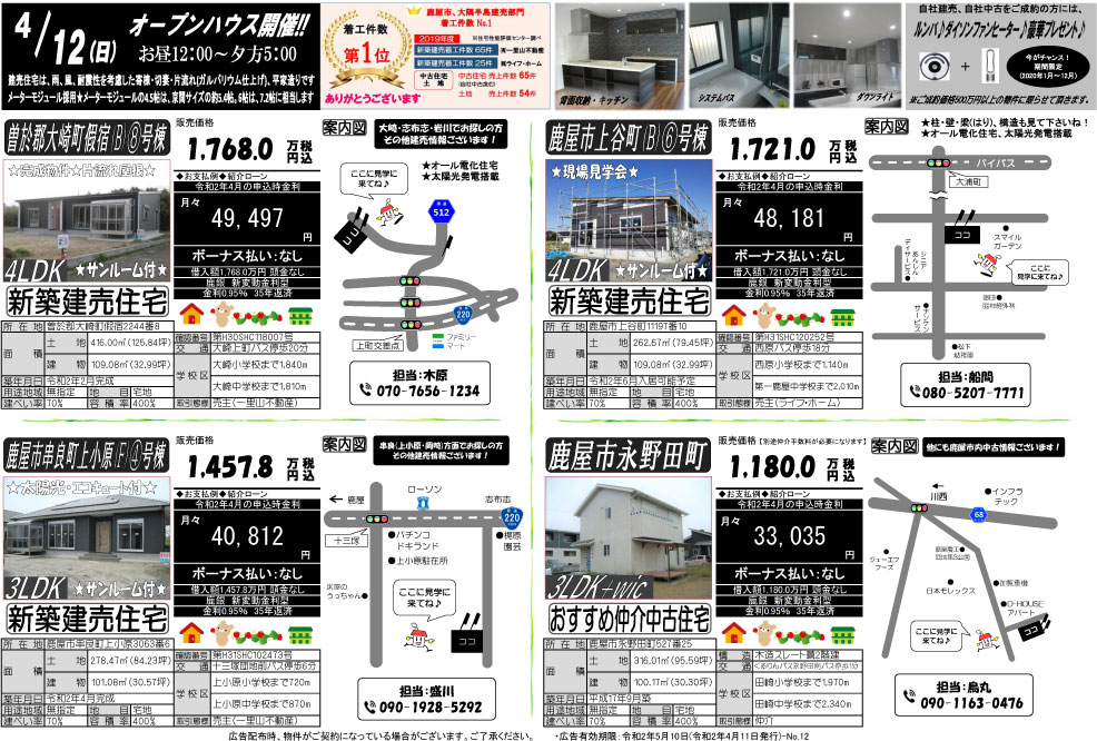 4月11日　大隅地区