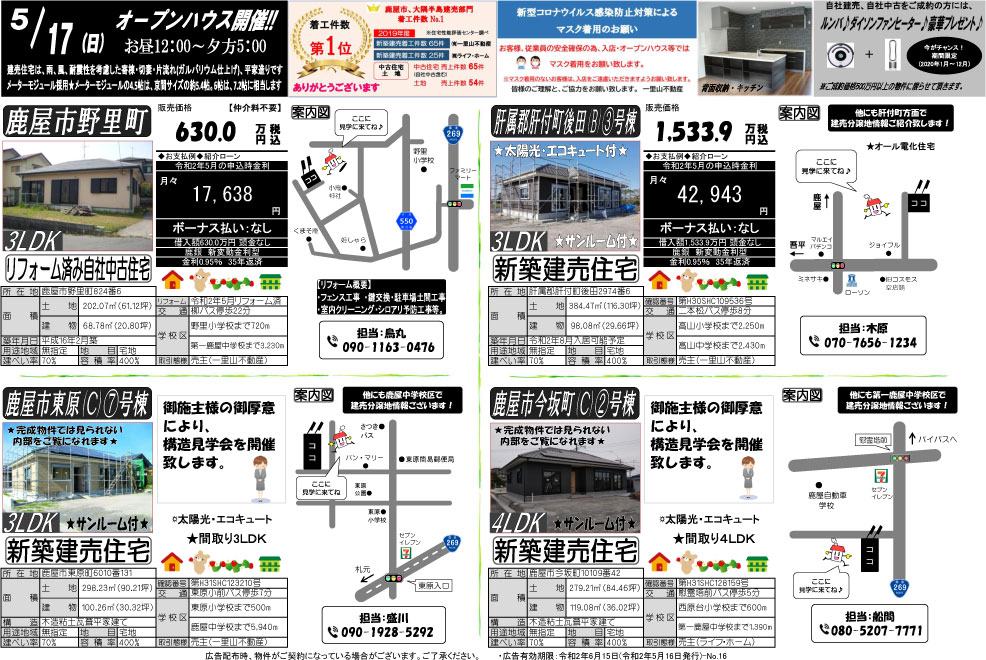 5月16日　大隅地区