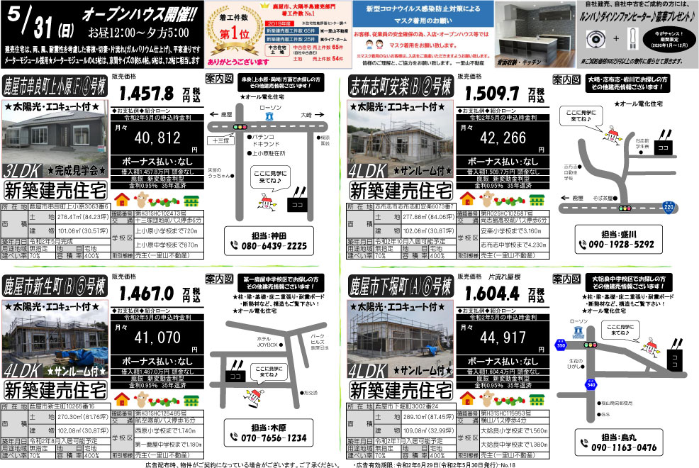 5月30日　大隅地区