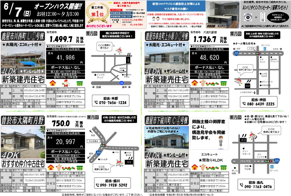 6月7日　大隅地区