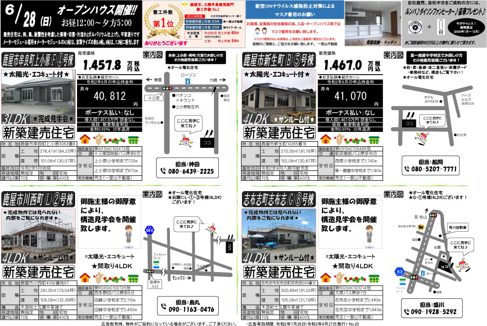 6月27日　大隅地区