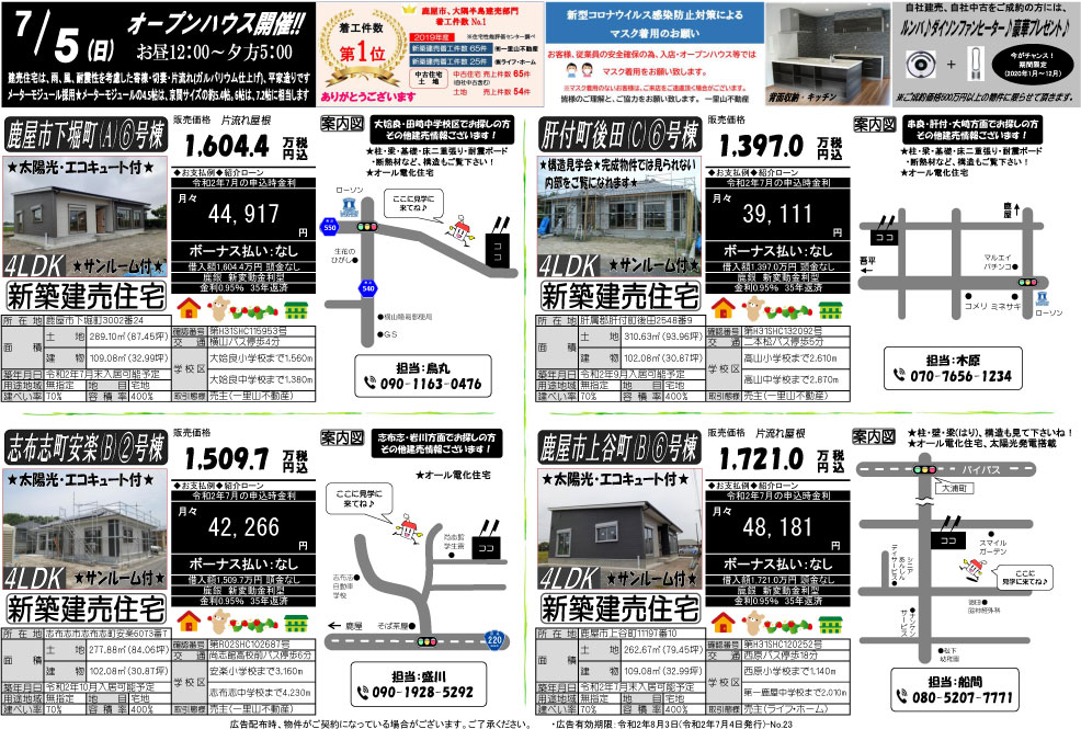 7月4日　大隅地区