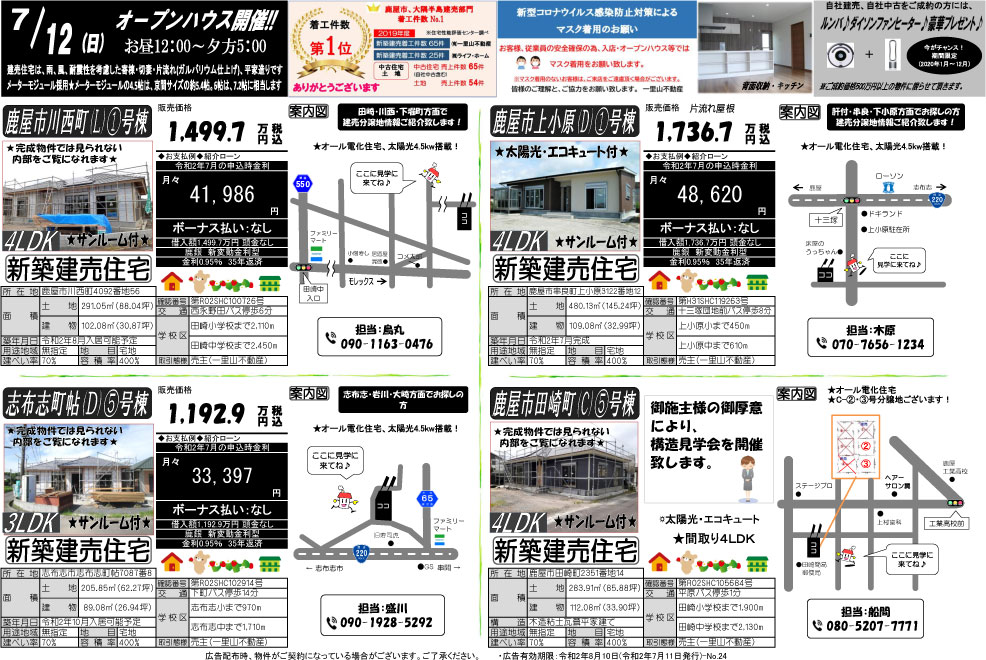 7月11日　大隅地区