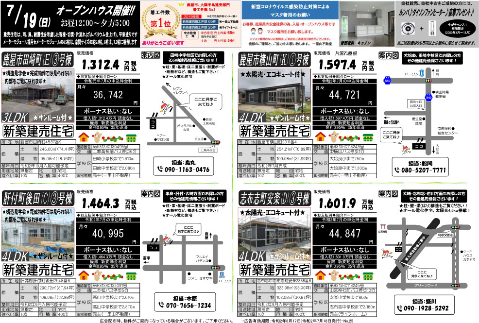 7月18日　大隅地区