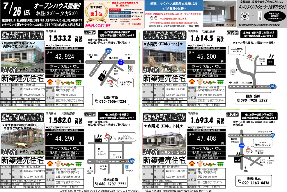 7月25日　大隅地区