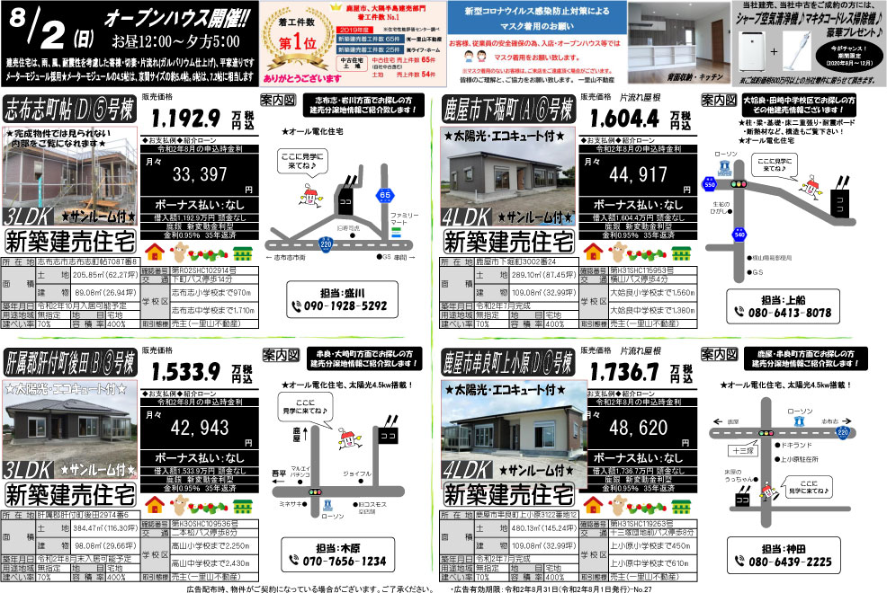 8月1日　大隅地区