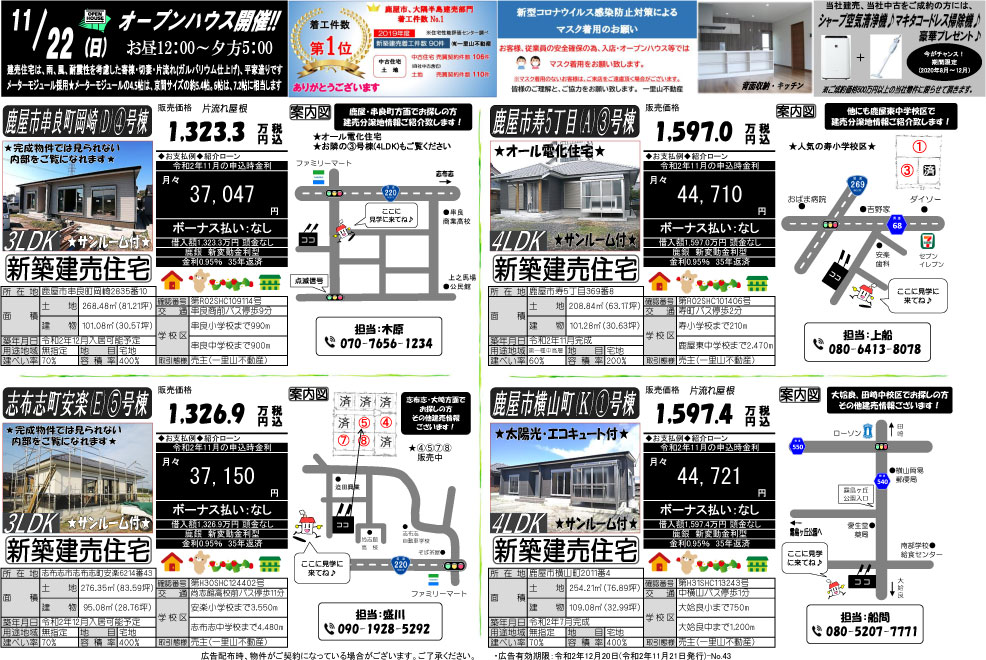 11月21日　大隅地区