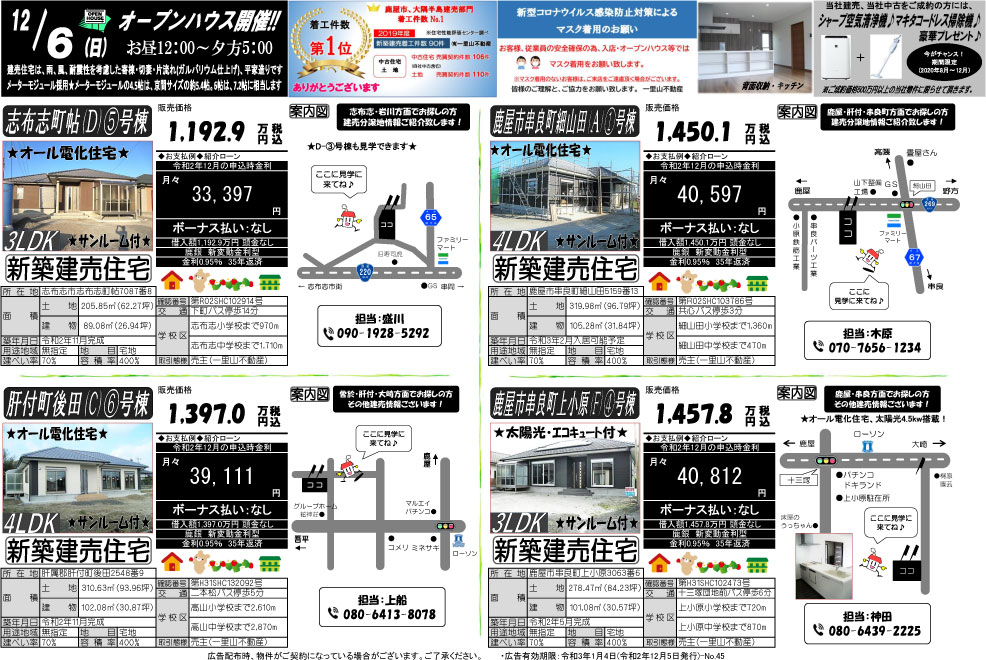 12月5日　大隅地区
