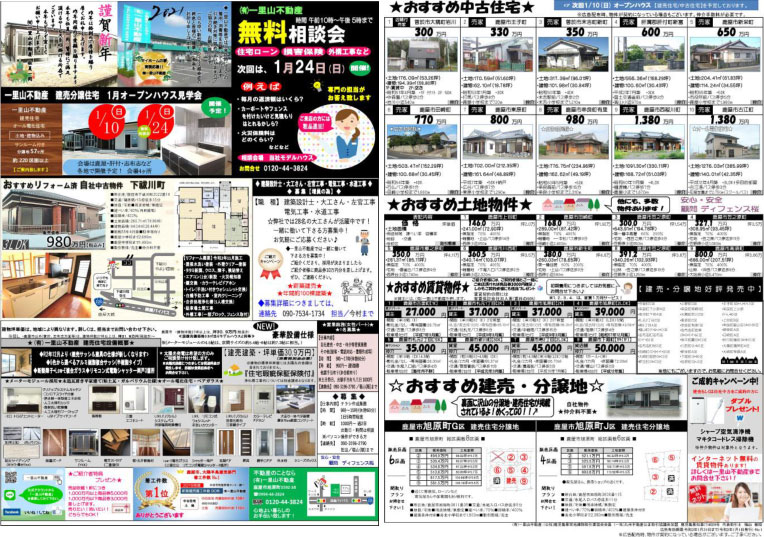令和3年1月建売・分譲地 保存版