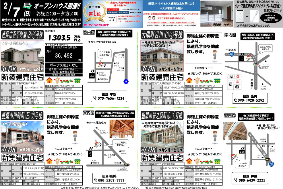 2月6日　大隅地区