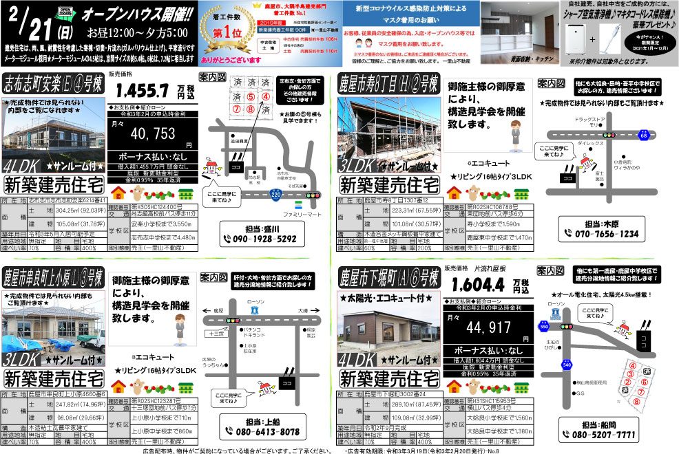 2月20日　大隅地区