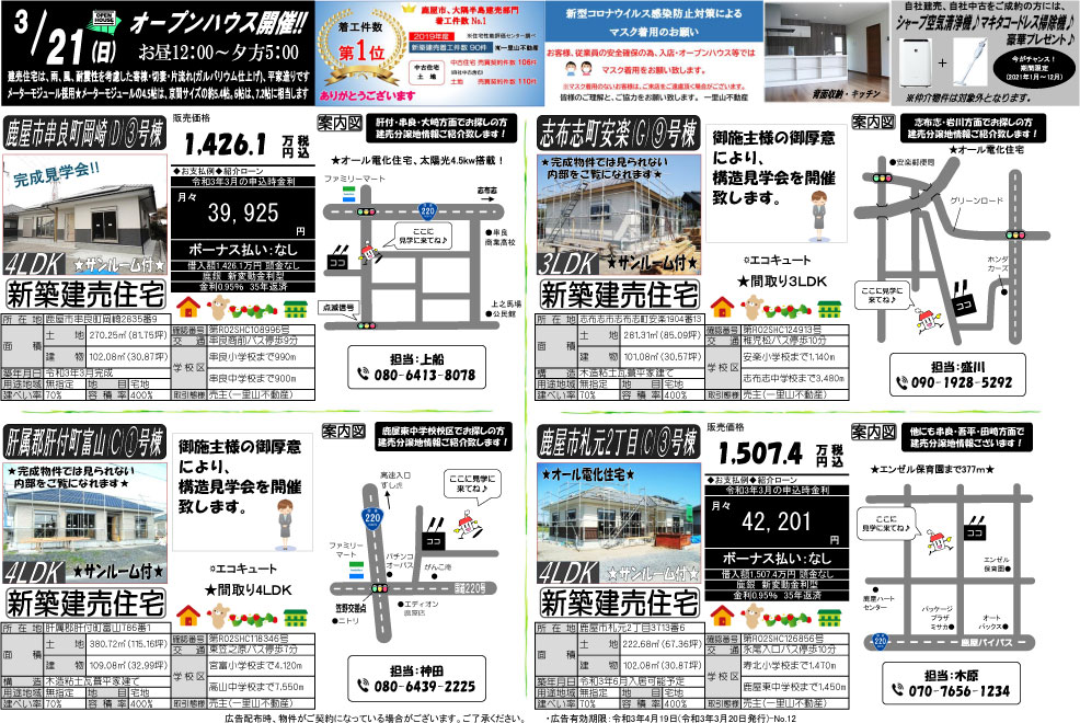 3月20日　大隅地区