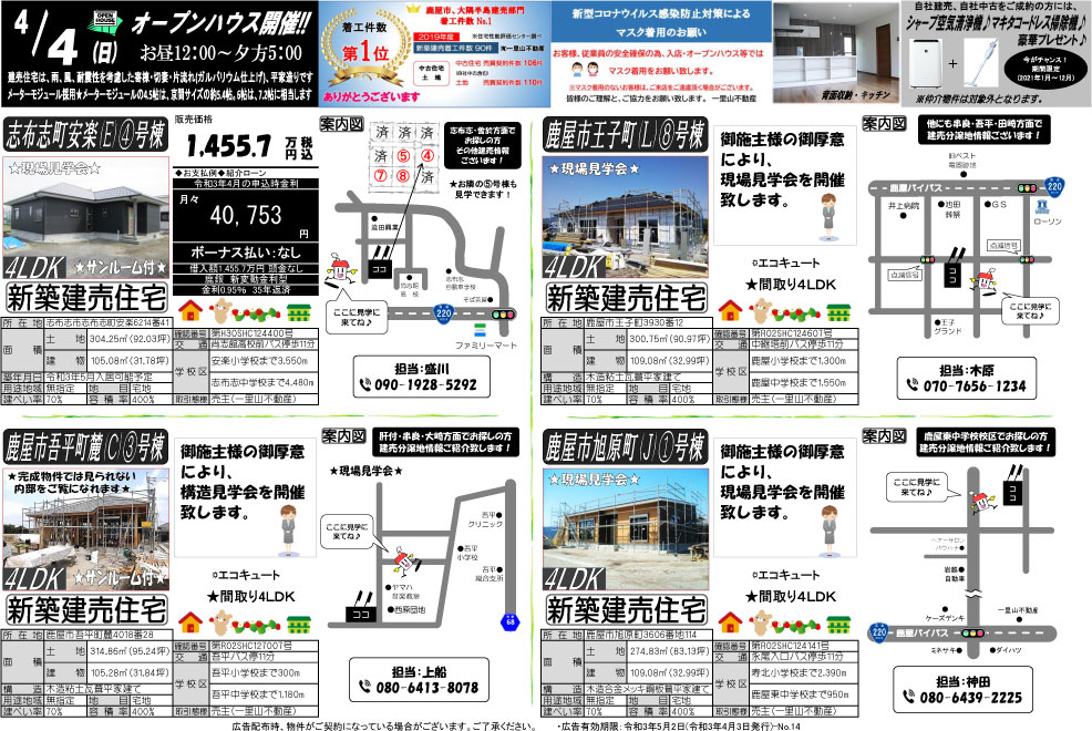 4月3日　大隅地区