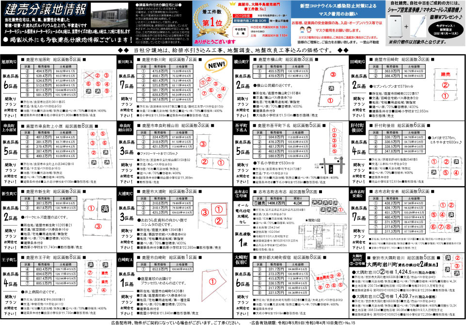 4月10日　大隅地区