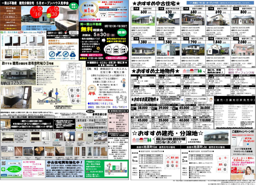 5月建売・分譲地☆保存版