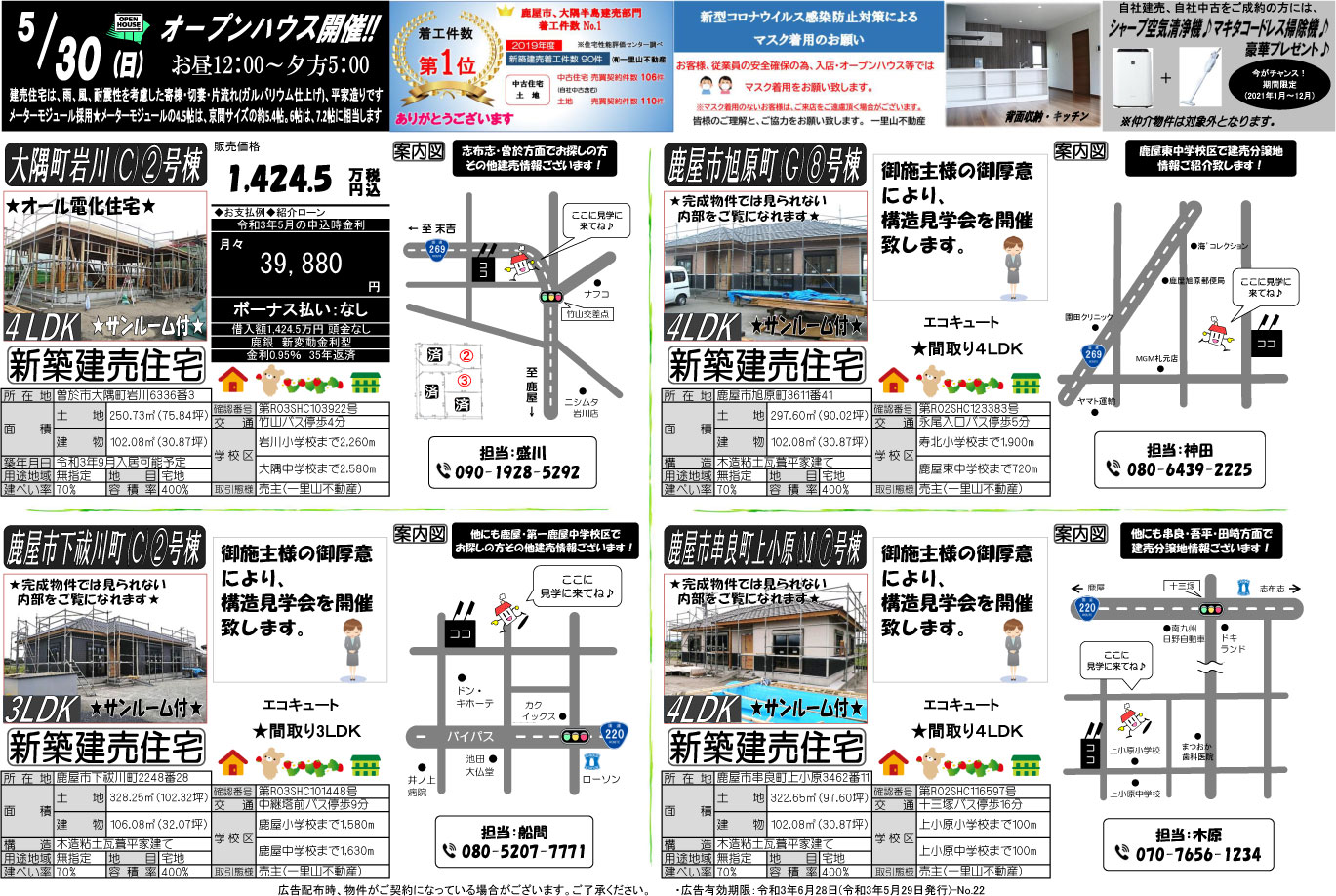 5月29日　大隅地区