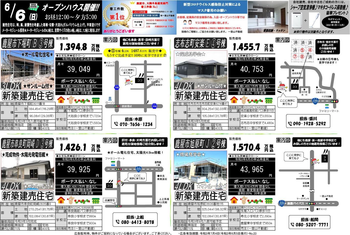 6月5日　大隅地区