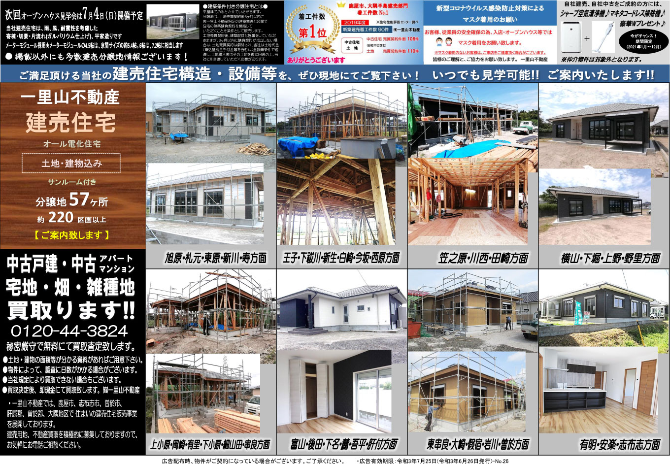 6月26日　大隅地区