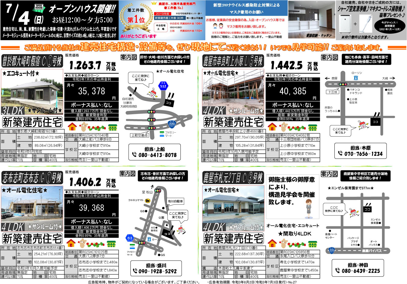 7月3日　大隅地区
