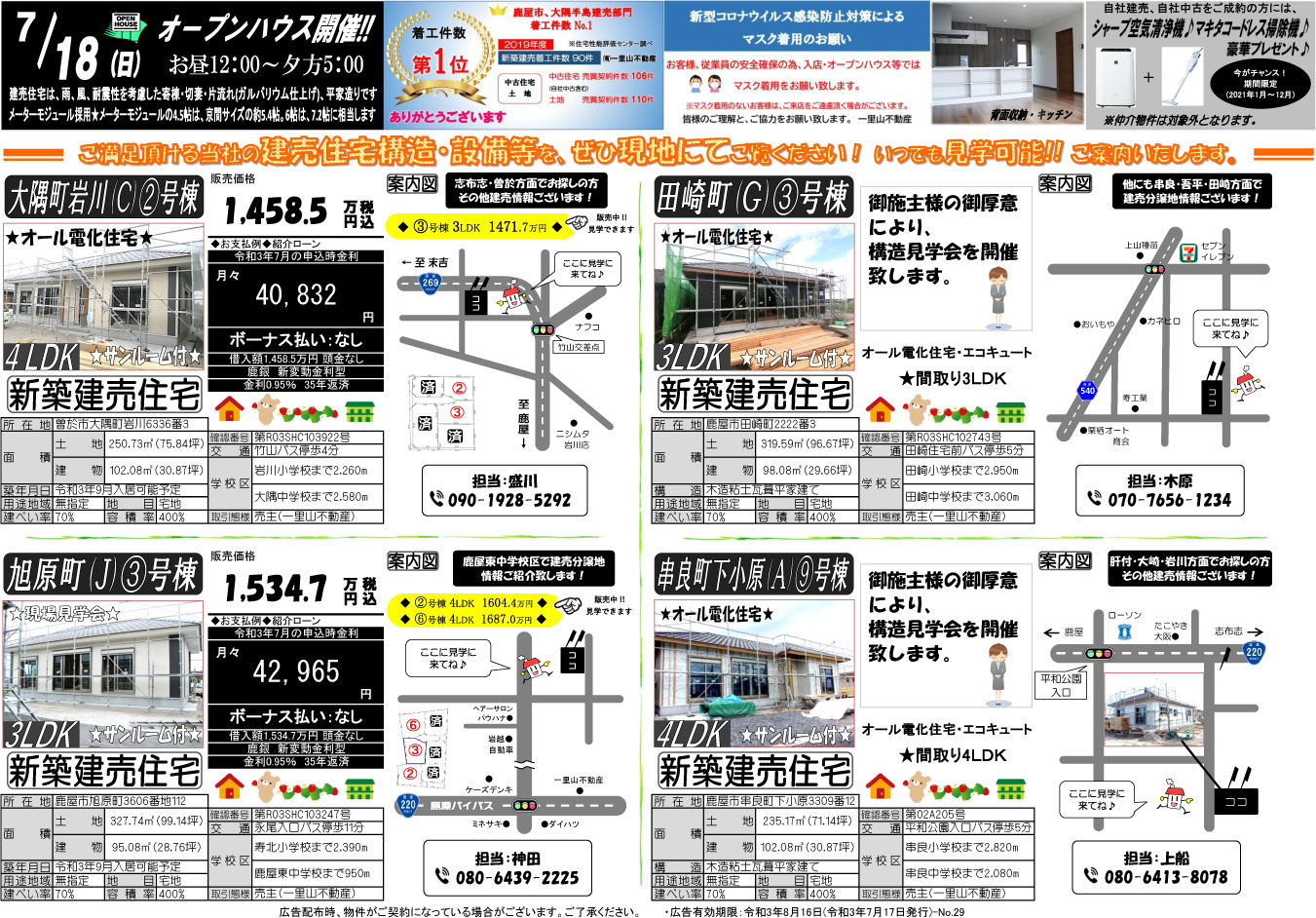 7月17日　大隅地区
