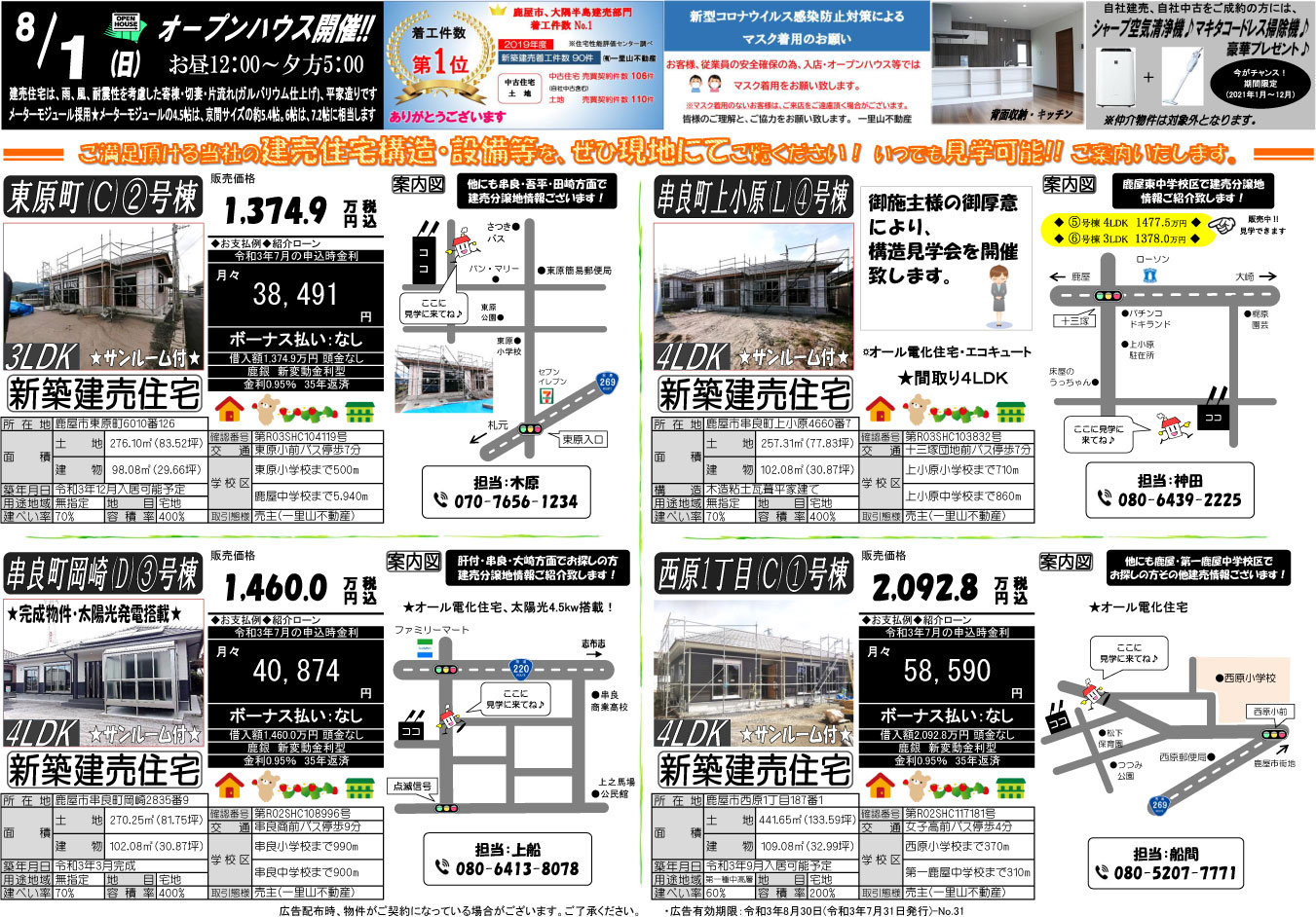 7月31日　大隅地区