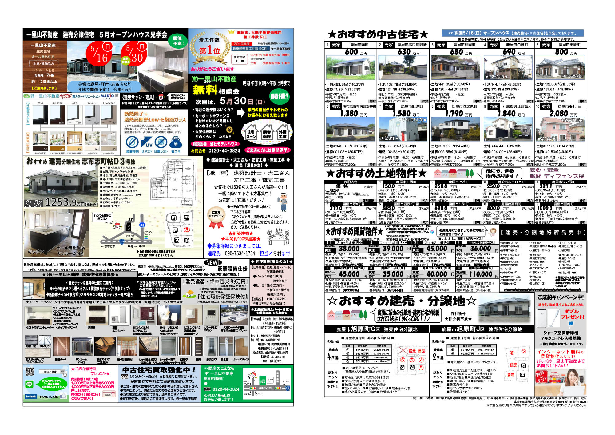 8月14日 保存版☆分譲地