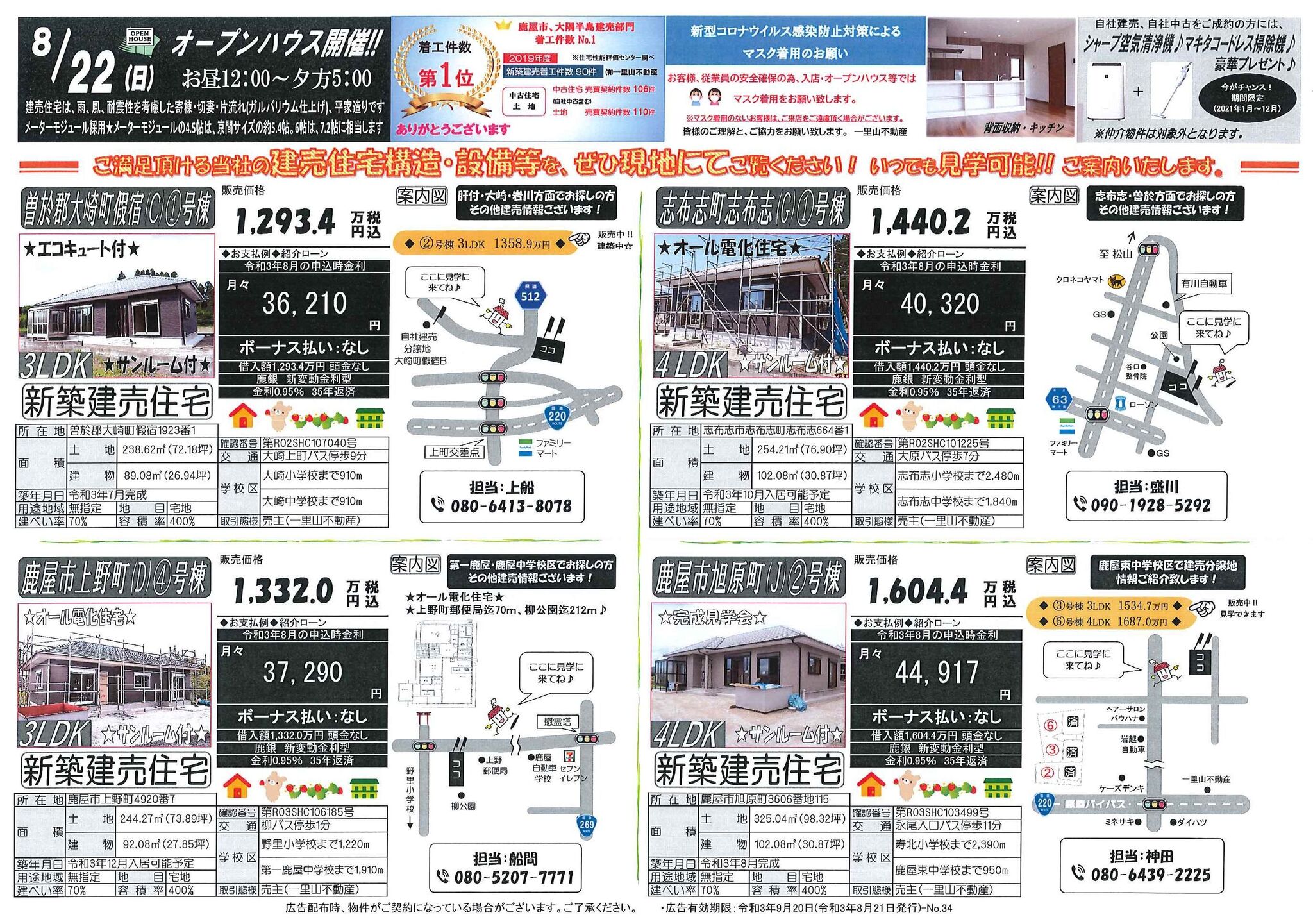 8月21日　大隅地区