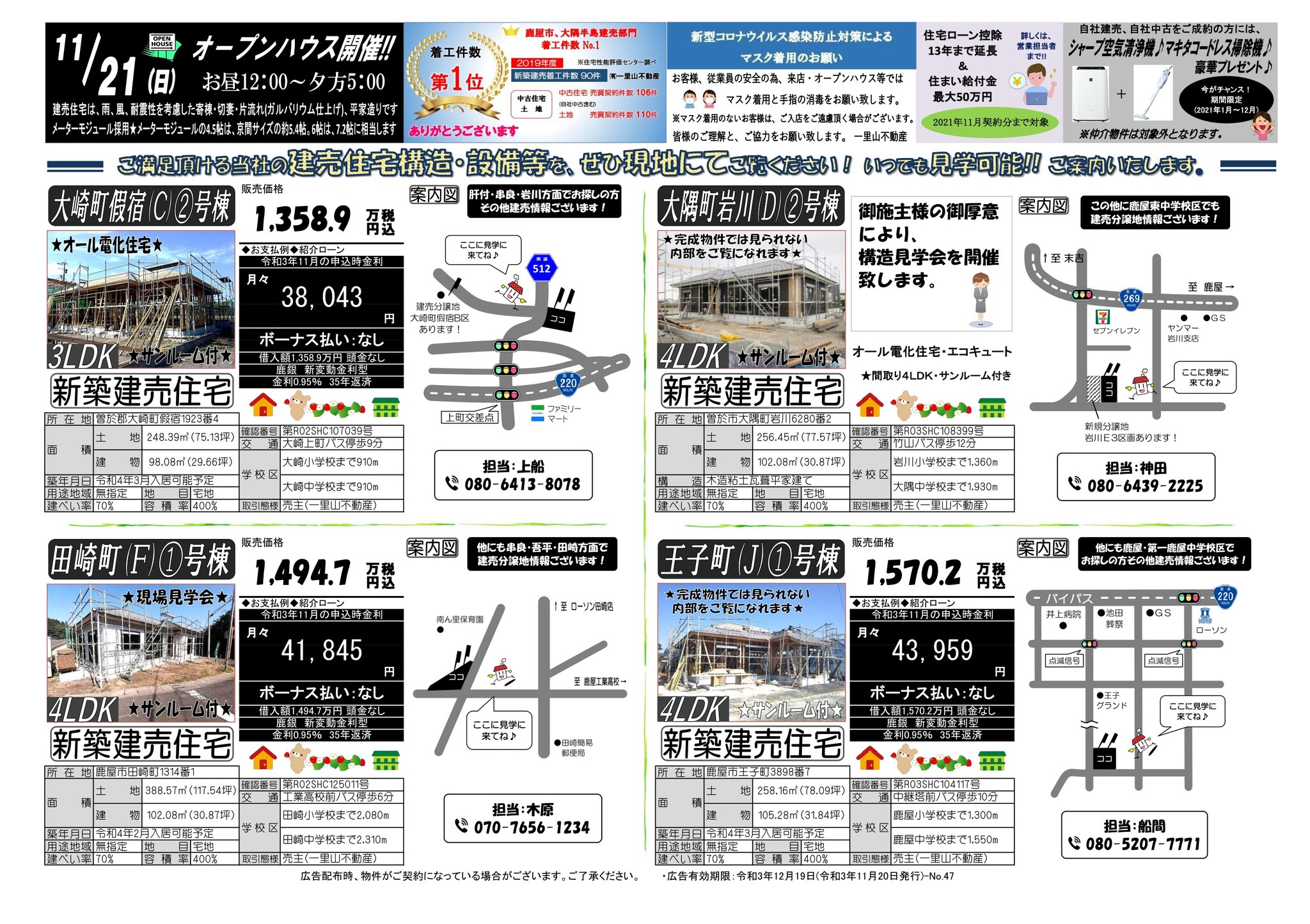 11月20日　大隅地区