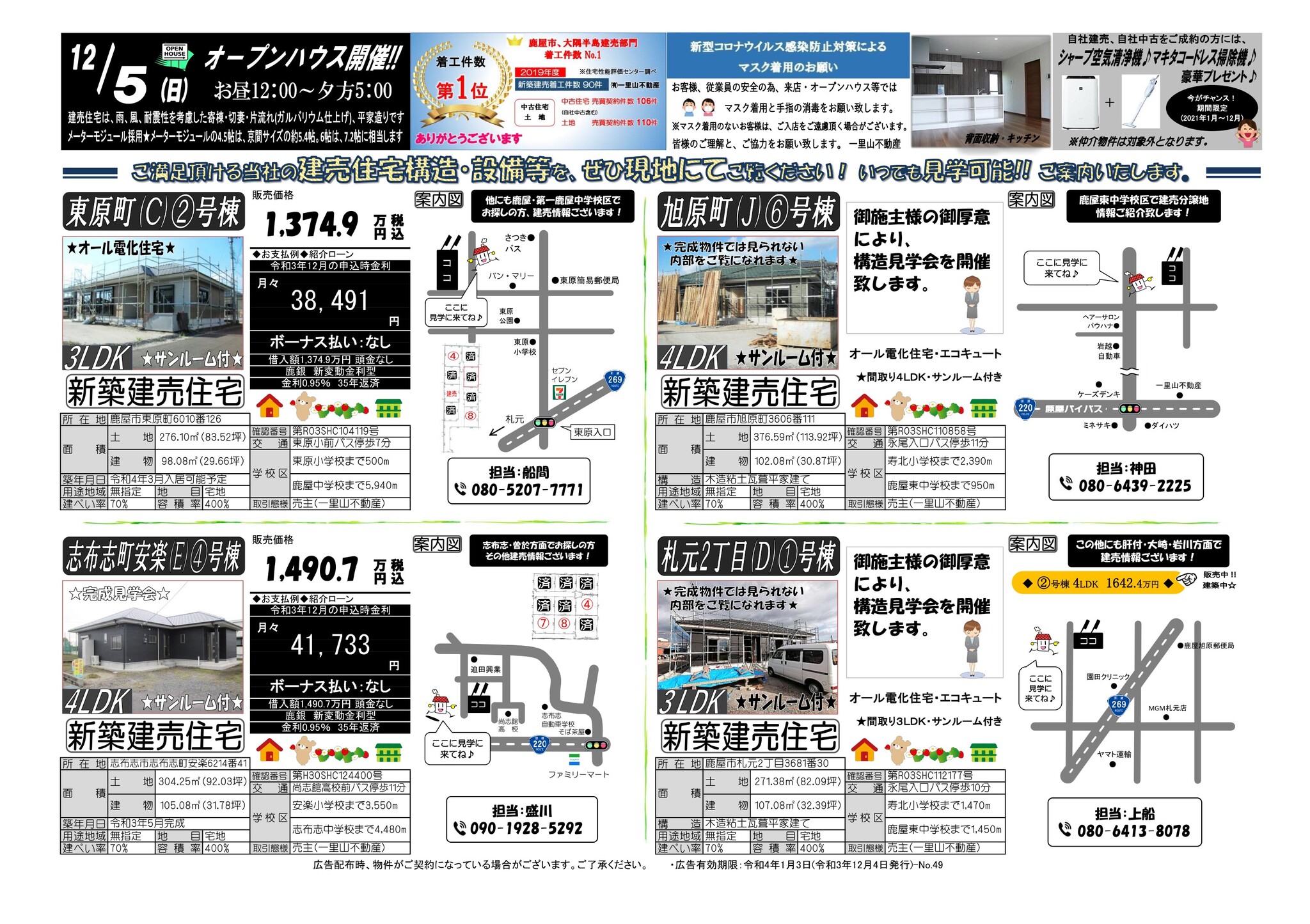 12月4日　大隅地区
