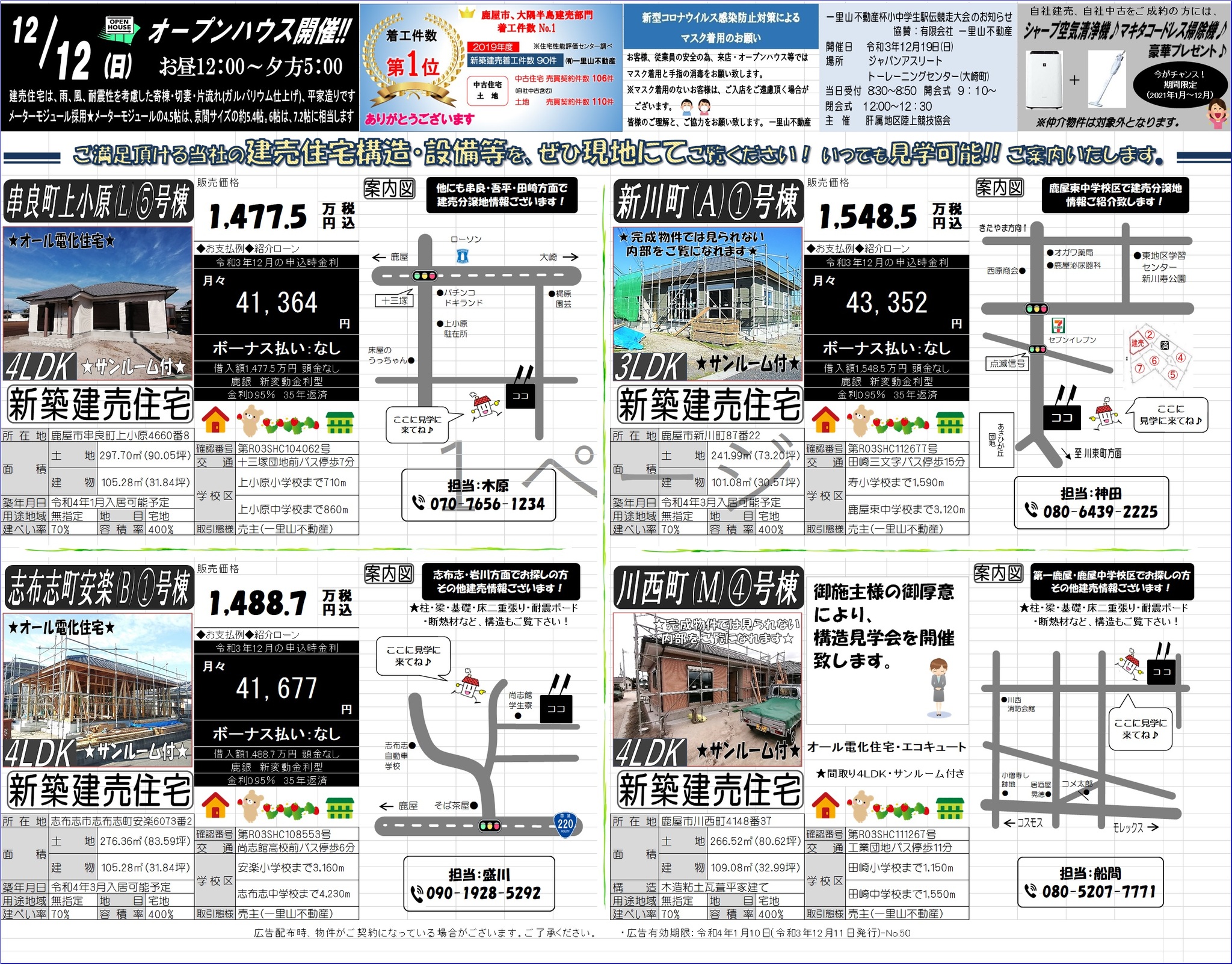 12月11日　大隅地区