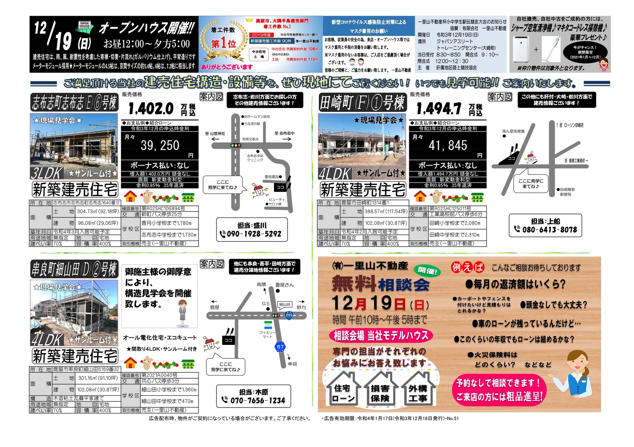 12月18日　大隅地区