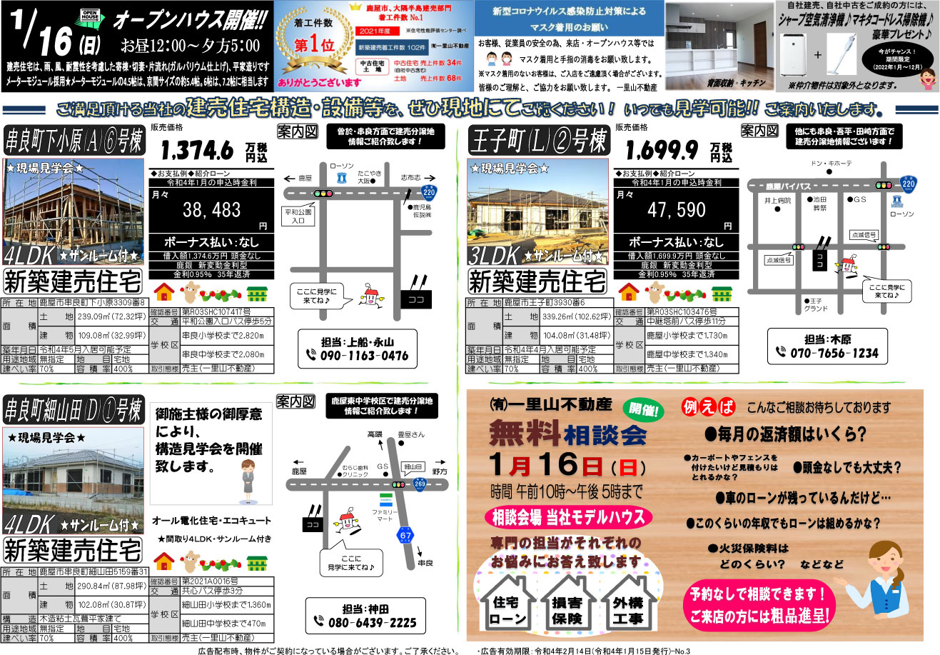 1月15日　大隅地区