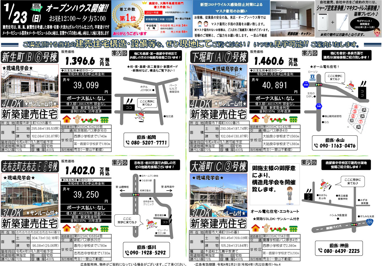 1月22日　大隅地区