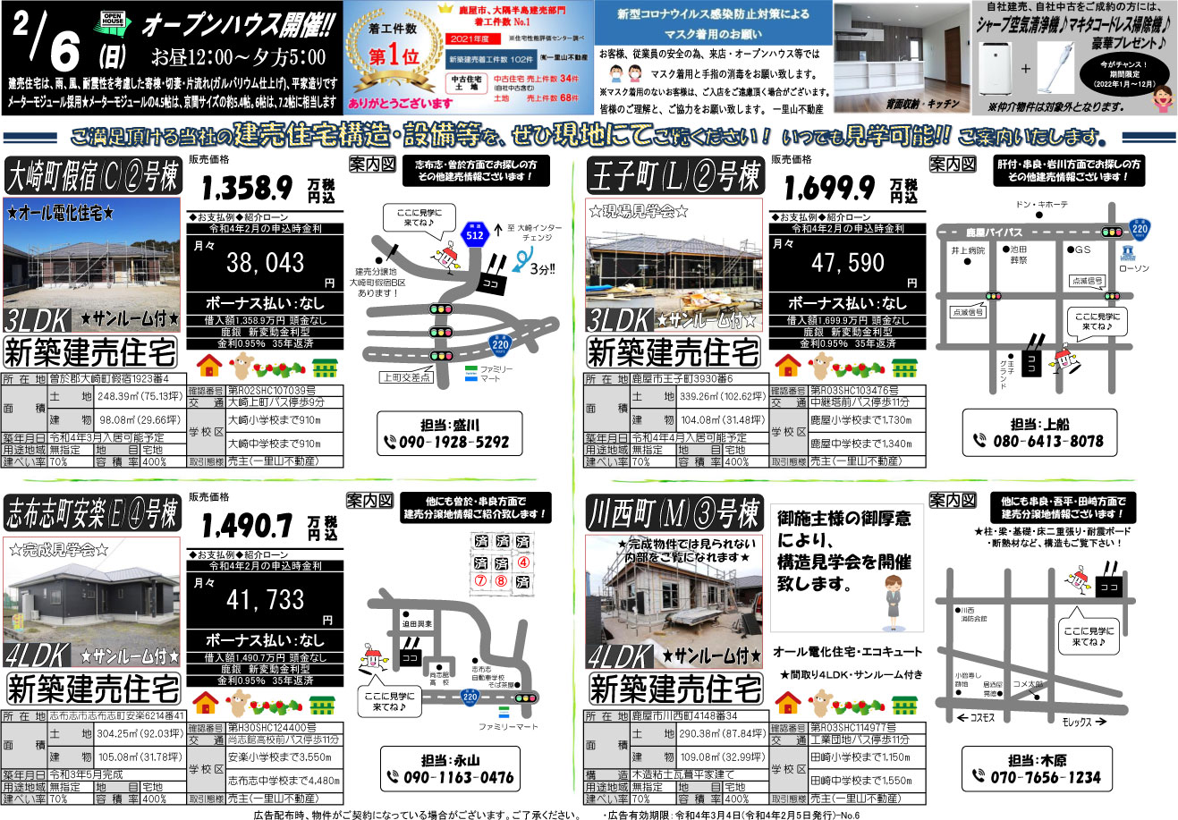 2月5日　大隅地区