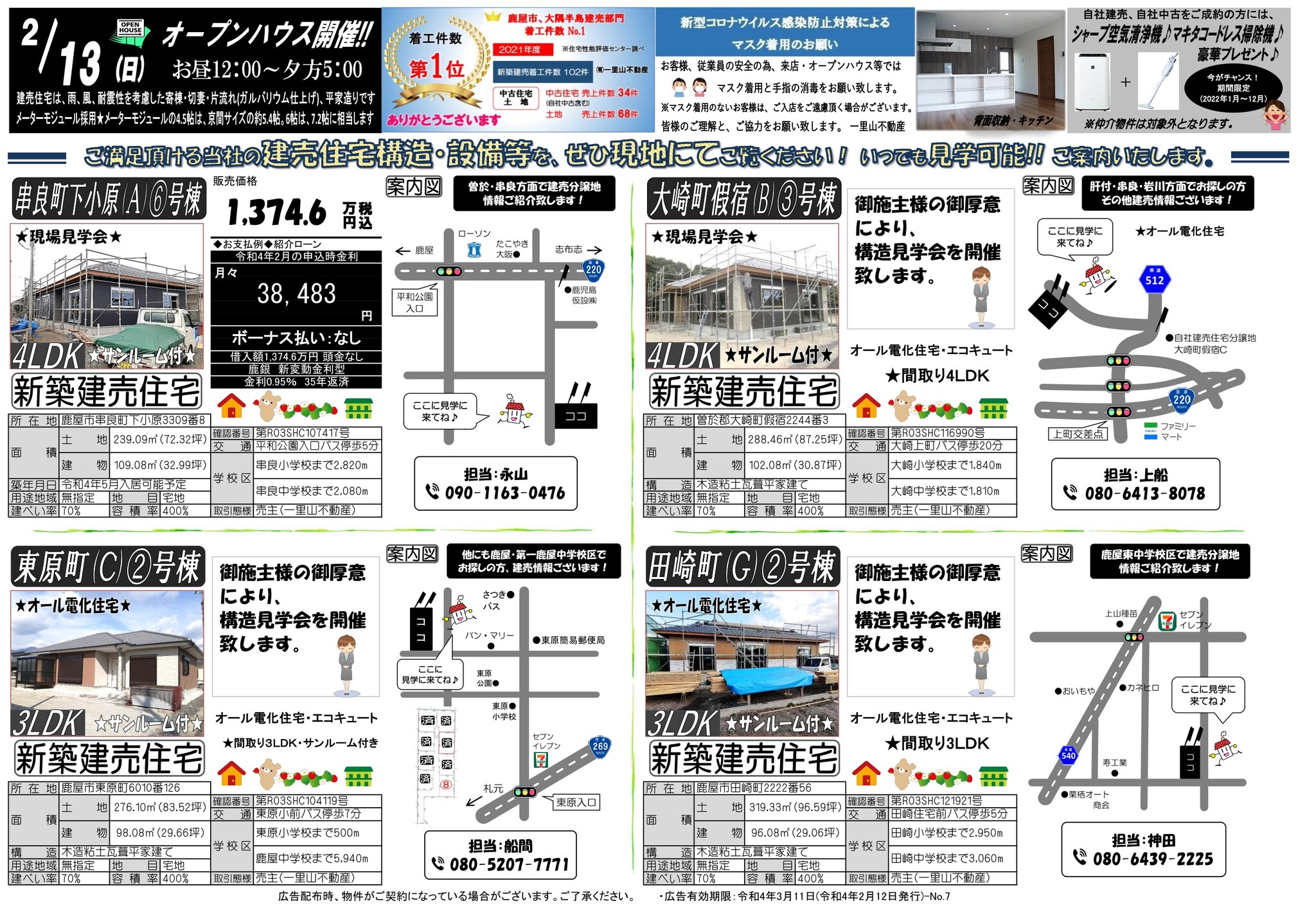 2月12日　大隅地区