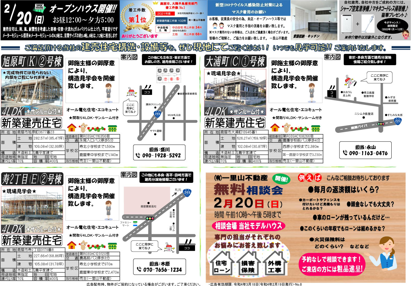 2月19日　大隅地区