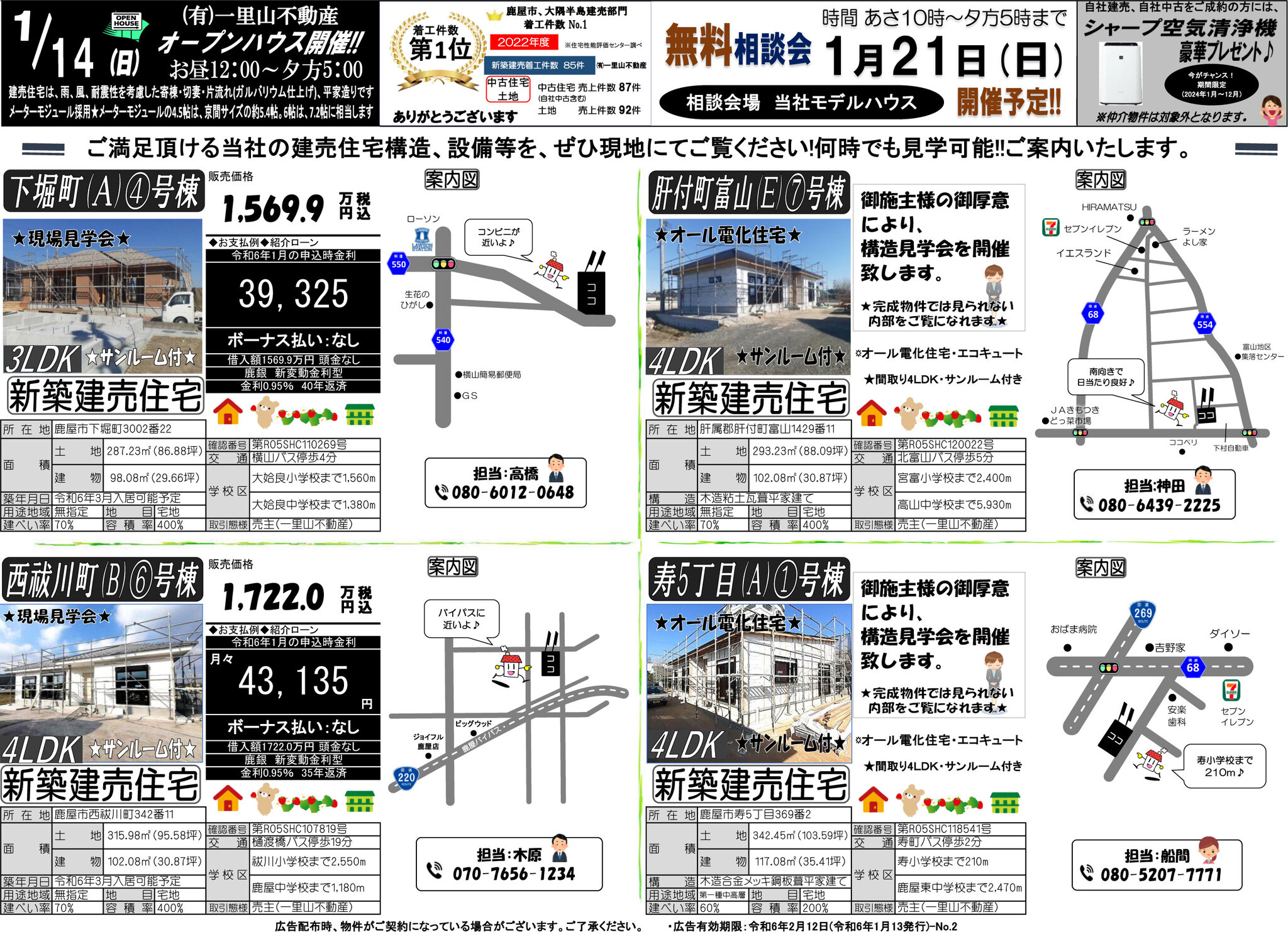 令和6年1月13日　大隅地区