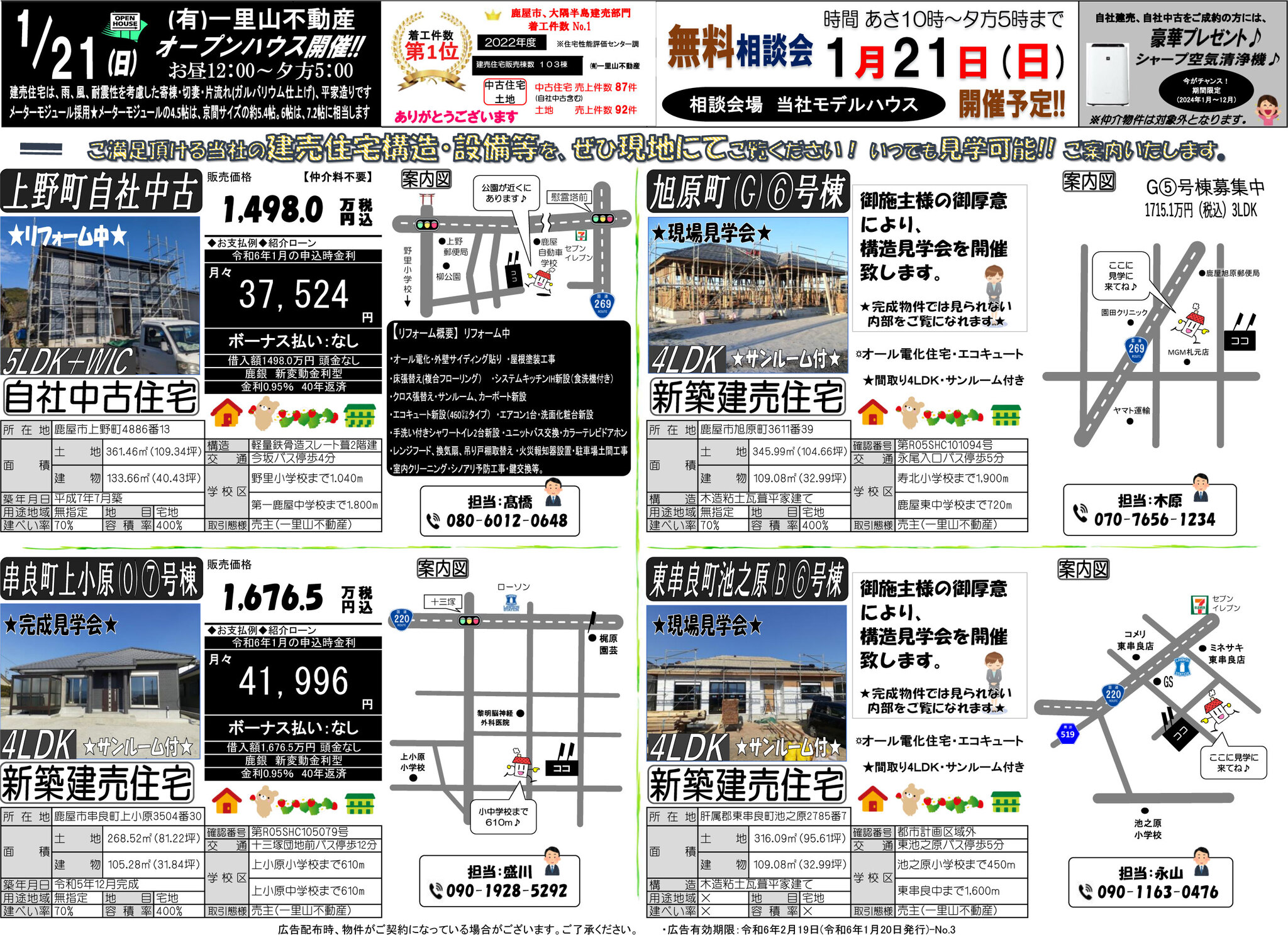 令和6年1月20日　大隅地区