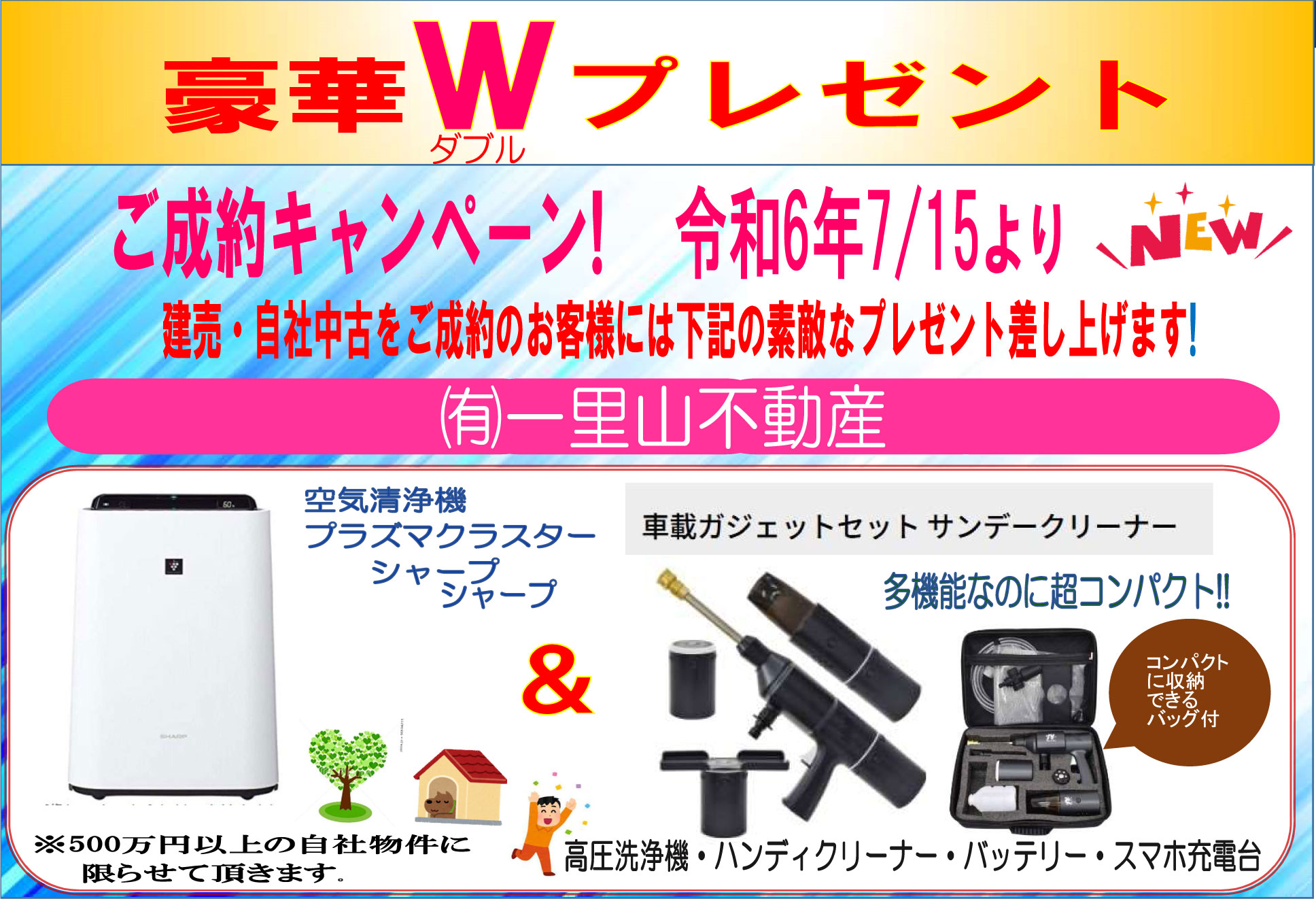 ご成約プレゼント