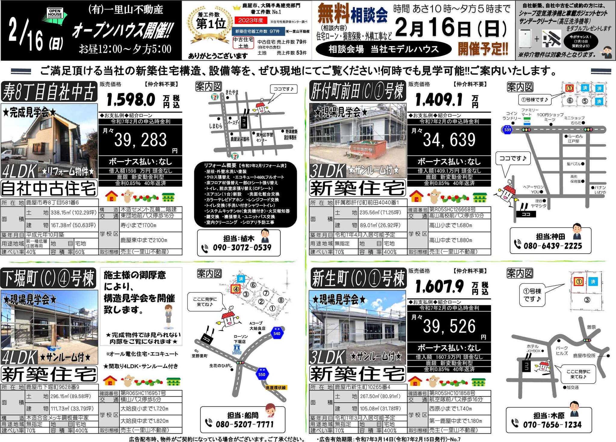 2月15日　大隅地区