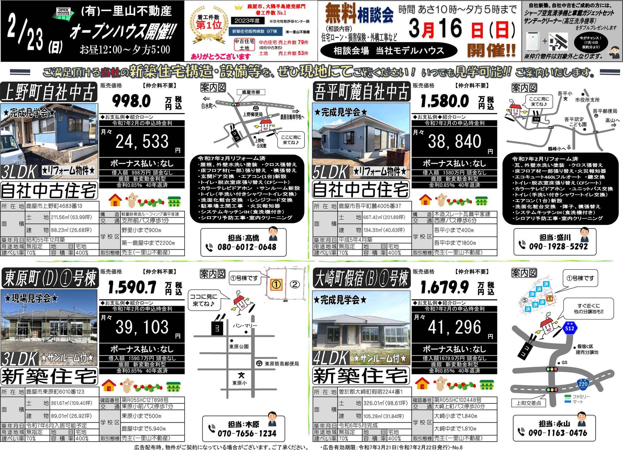2月22日　大隅地区