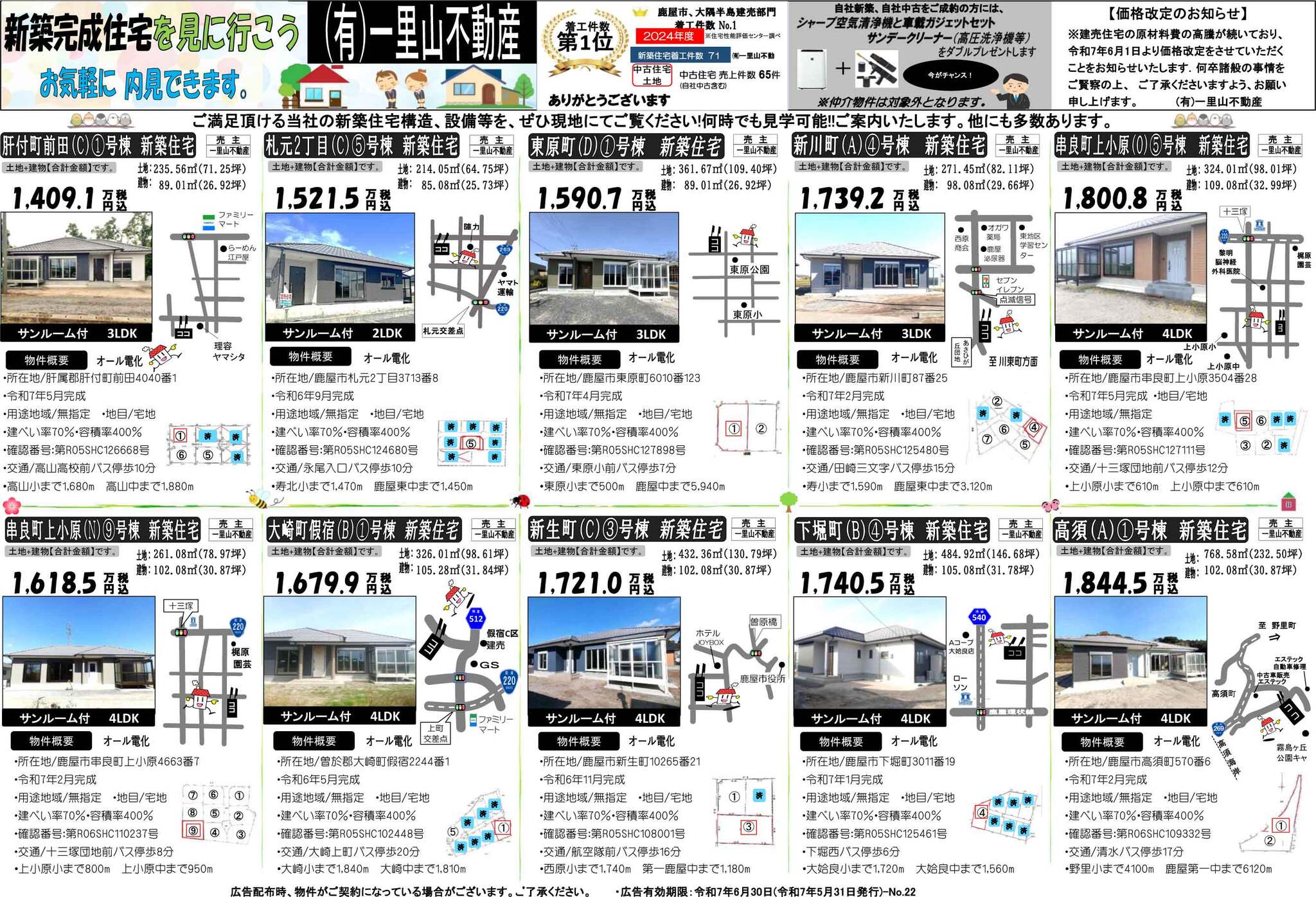 5月31日特集号  建売・自社中古