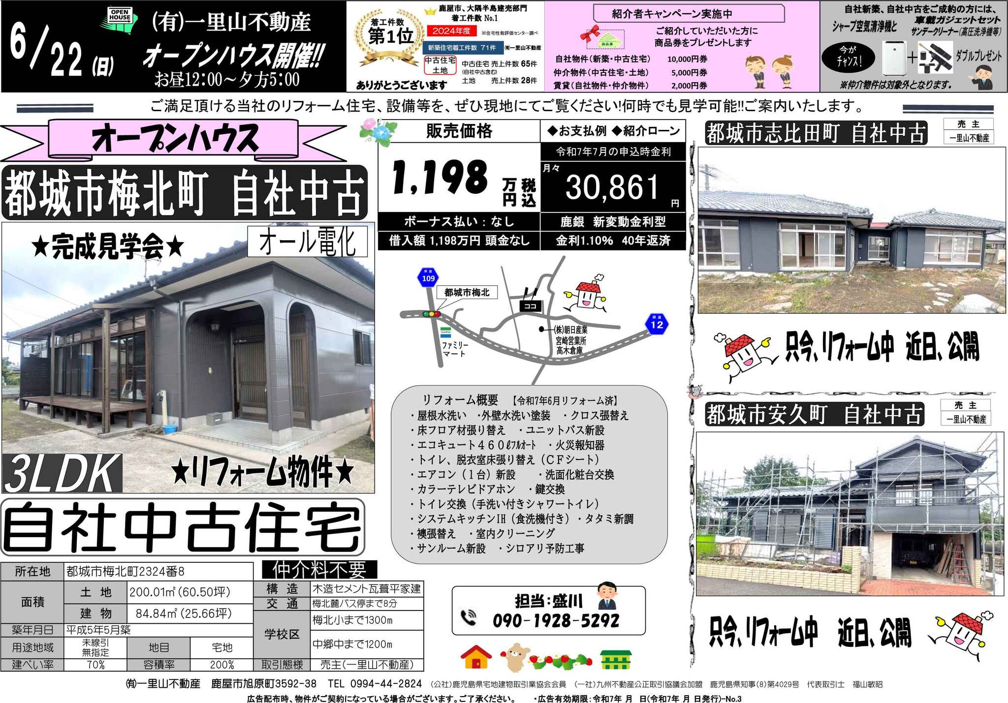 6月21日　都城地区