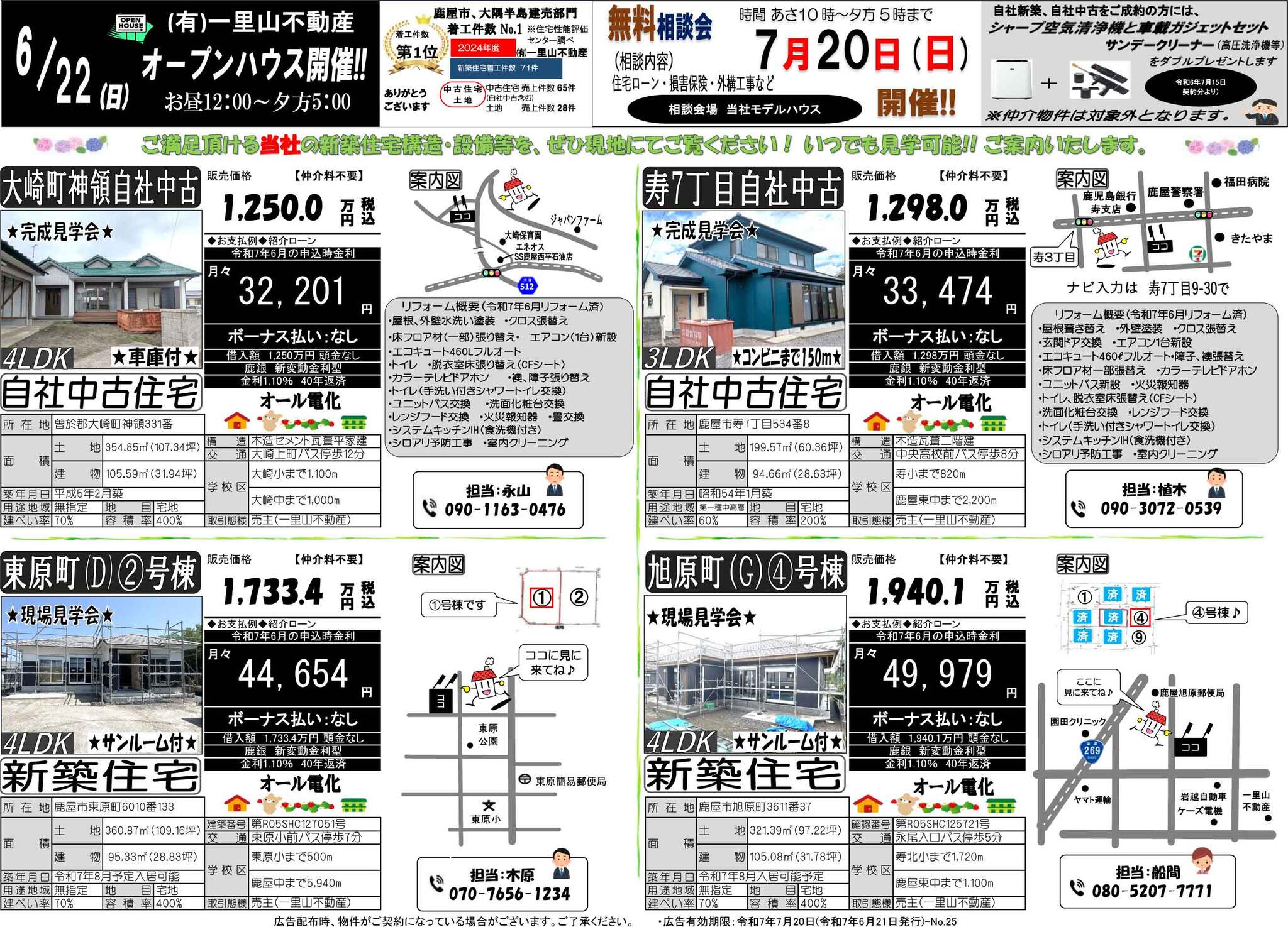 6月21日　大隅地区