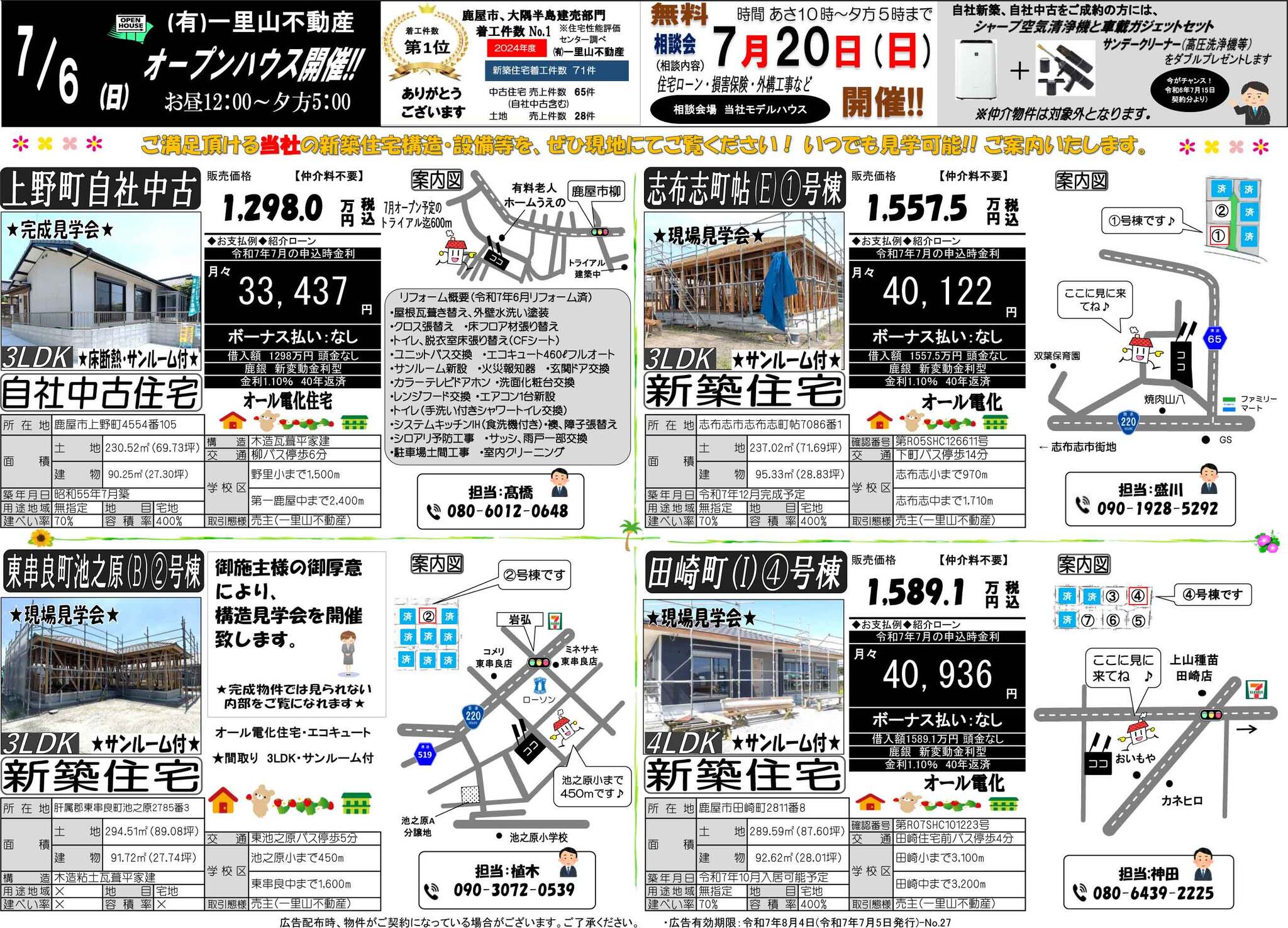 7月5日　大隅地区