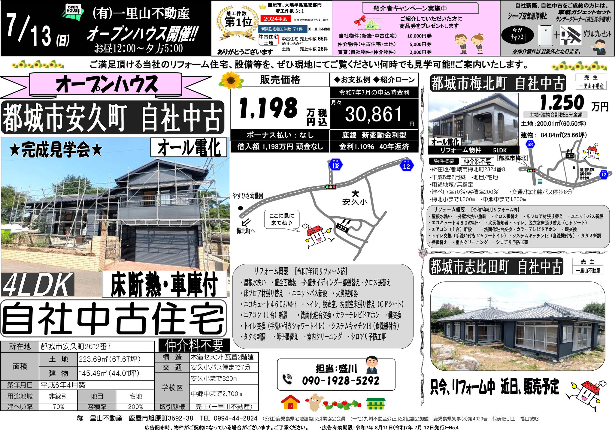 7月12日　都城地区