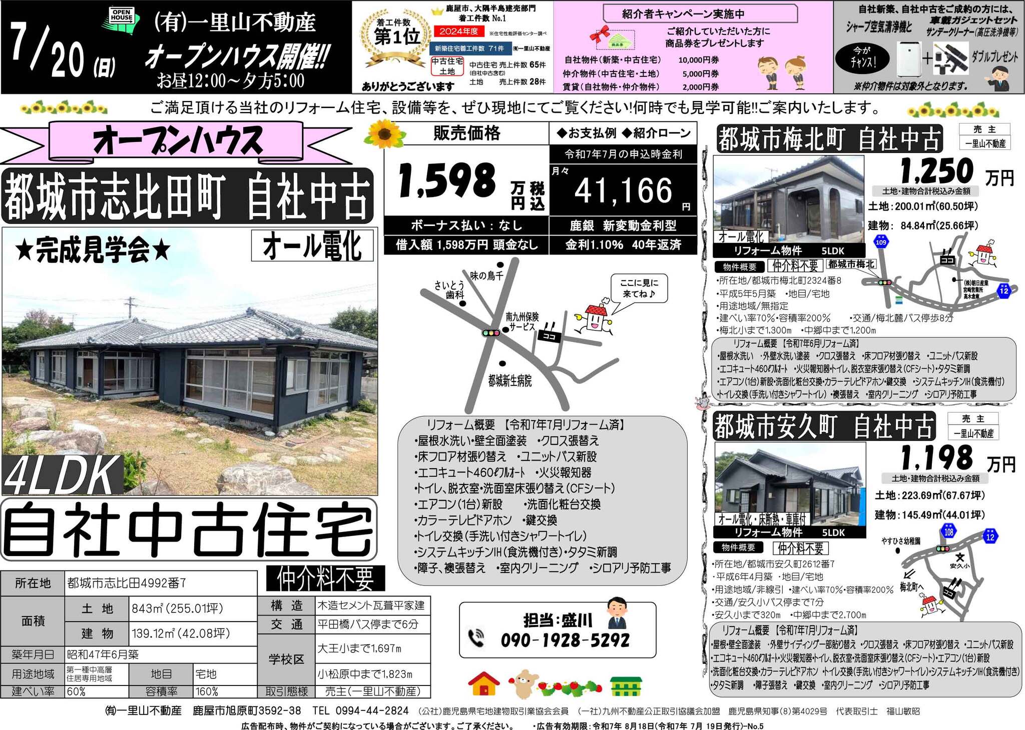 7月20日　都城地区