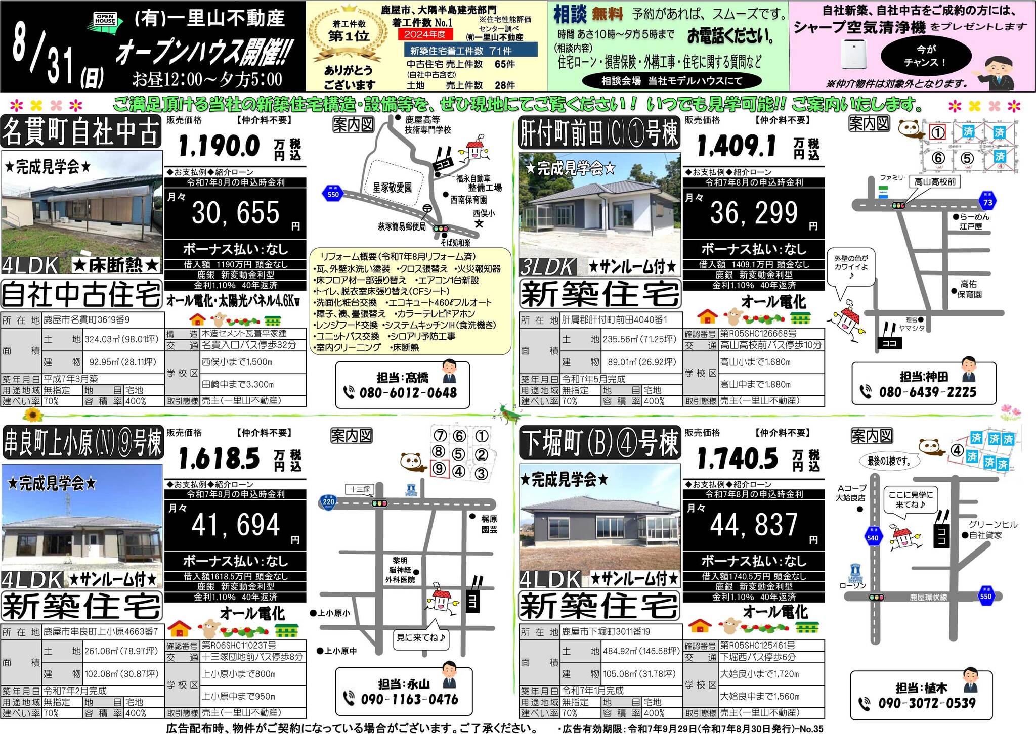 8月30日　大隅地区